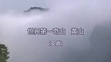 60秒带你认识中国20个世界之最！
