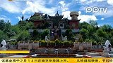 云南：香格里拉独克宗古城将对游客收古城维护费