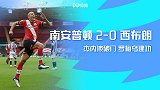 英超-杰内波破门罗梅乌建功 南安普顿2-0西布朗