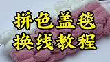 手工diy毛线编织教程