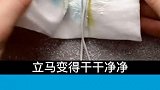 居家清洁小技巧来了，看完视频的你学会了吗？快去试试吧