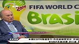 世界杯-14年-世界杯即将到来 布拉特：这将是最好的一届-新闻