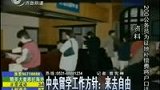 中国精英阶层成移民主力 专家称为追求安全感-7月14日
