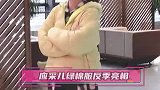 机场直拍！应采儿绿棉服反季亮相 走路霸气一言不发