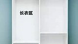 衣柜格局设计好，多放衣服没烦恼