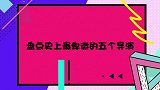 盘点综艺中的卑微导演：严敏被坑吃鲱鱼罐头，有人惨被剃头