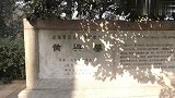 岳麓山“黄兴”墓，辛亥革命的先驱与领袖、中华民国的创建者之一