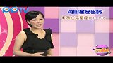 玩美星事-七月第二周星座密码-20110712-每周星运播报