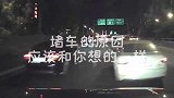 路上龟速行驶，妥妥的移动路障
