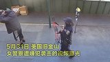 实拍美国男子自称“专杀亚洲人”女警察持枪逮捕突遭偷袭！