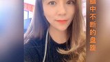 看看我眨眼没#就想惯着你