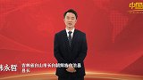 《中国推介》吉林省长白县：钟灵毓秀 魅力长白
