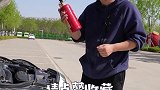 夏季高温汽车容易自燃，这几样就是自燃的前兆！汽车 用车有妙招 汽车自燃 汽车知识