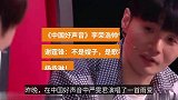 好甜！《好声音》李荣浩帅气回应谢霆锋：不是嫂子，是歌手杨丞琳