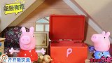 真奇怪！小猪佩奇如何收拾玩具呢？