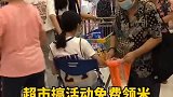 这超市免费领米的活动“绝了”大爷大妈们团团转