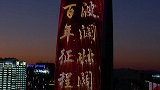 百年征程波澜壮阔！北京多地标上演璀璨灯光秀，献礼党的百年华诞