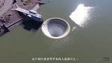 神秘大坑每秒吞噬超过1300立方米的水，水都去哪儿了