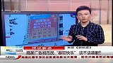 商家广告祝市民“器官快乐” 该不该道歉？ 晨光新视界 120410