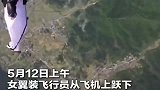 失联翼装飞行员最后一跳画面公开飞行中偏离路线,陡降数百米.