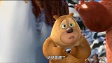 熊出没之雪岭熊风：连亲哥哥都不相信熊二，熊二好难过