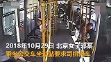 判了 北京一乘客坐公交过站用整箱牛奶砸司机一审获刑3年半
