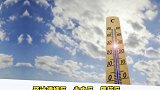 西安 继续发布高温橙色预警，未来24小时内最高温将升至37℃以上！
