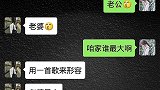 搞笑段子：老公说老婆最大，还唱了一段，那词估计要跪搓衣板