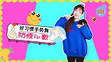 防疫儿歌 幼儿手指谣 好习惯儿歌 双人手势舞