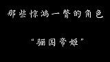 这才是从晋江文里走出来的亡国公主