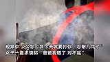 女子疑因带孩子问题与公公起争执，遭猛扇巴掌不停求饶，当地妇联回应