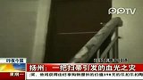 扬州：一把扫帚引发的血光之灾