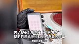 男子称手机维修店“小病大修”，进店店家就让换屏：我是无赖就要坑你！