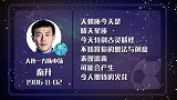 秦升星盘运势 比赛创意十足