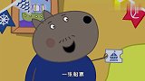 小猪佩奇：狗爸爸看到生日蛋糕，一脸的忧伤，想要在开一次船！