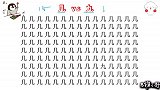 考眼力：你能在几字中找到九吗？大神1秒搞定！
