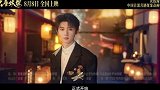 《大唐妖探》主题曲《不退！》MV正式上线