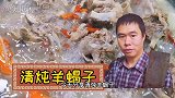 清炖羊蝎子是挑战羊肉好不好的一种做法，味道鲜美