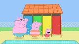 启蒙教育 小猪佩奇和家人们一起去游泳，猪爸爸的落水太精彩了！