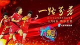 《TA来了》预告：孙雯马晓旭毕妍 讲述中国的世界杯故事