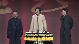 高峰和于谦争位置,俩人吵架郭德纲偷笑,这段相声太逗了