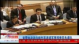 安理会决定向叙利亚派遣军事观察员先遣队 广东早晨 120415