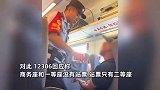 男子买无座票霸占一等座，遭乘警劝离时反怼：我没逃票，为什么不能坐？