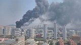 青岛国际院士港突发大火 现场腾起"黑烟柱"