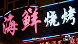 大连这家烧烤店，烤鸟贝是招牌，顾客慕名来这里吃