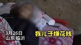 山东临沂 8旬老人摔骨折却被小儿子放弃治疗 老人亲戚：我愿出钱送老人治疗