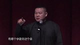 岳云鹏搞笑相声，是不是多多少少带点低俗啊，要不大姐能脸红么