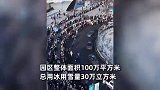 哈尔滨冰雪大世界开园再现人从众，游客排队上演“贪吃蛇”：仿佛来了1亿人！