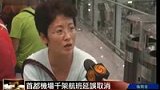 北京遭遇雷雨天气 千架航班延误或取消-6月18日