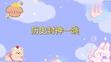历史封神一跳！用一百分告诉对手别高兴太早，中国梦之队称霸